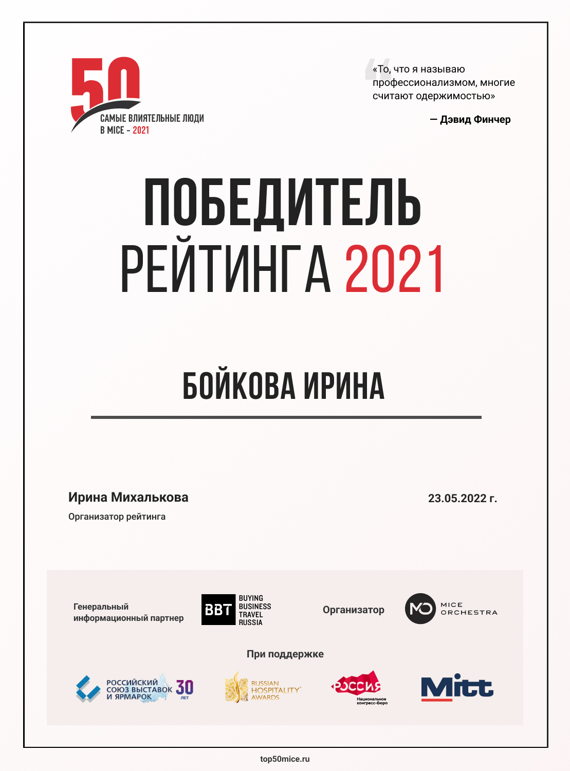 Бойкова Ирина диплом.jpg