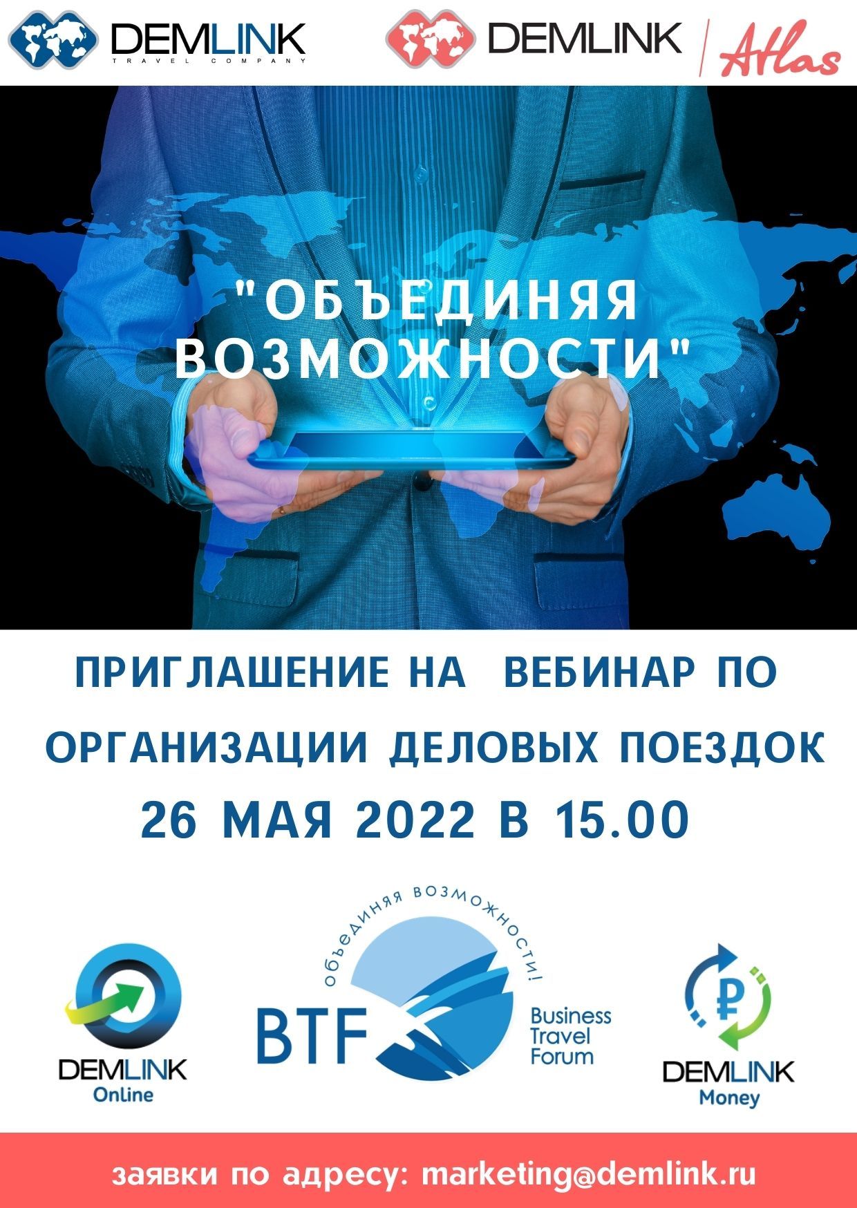 Приглашение на вебинар по организации деловых поездок 26.05.2022.jpg