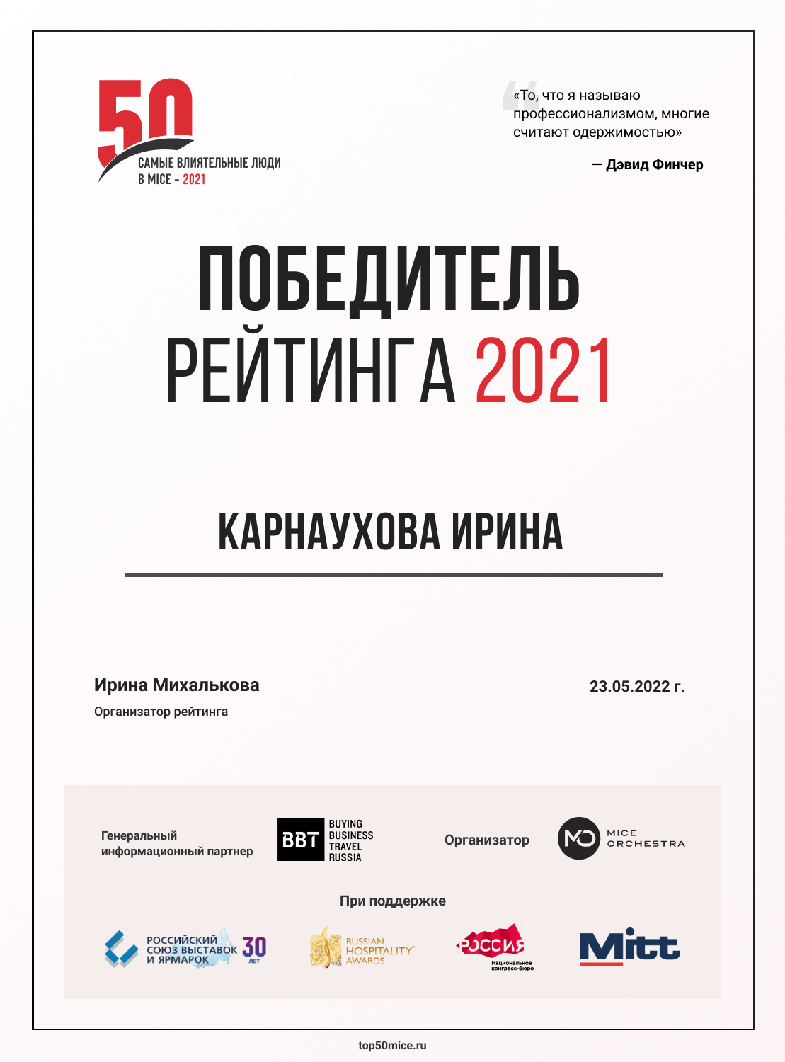 Карнаухова Ирина диплом.jpg